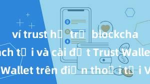 ví trust hỗ trợ blockchain nào Cách tải và cài đặt Trust Wallet trên điện thoại tại Việt Nam