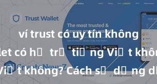 ví trust có uy tín không Trust Wallet có hỗ trợ tiếng Việt không? Cách sử dụng dễ dàng